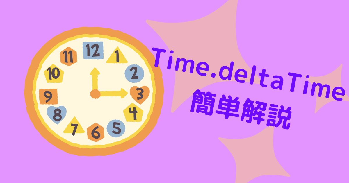 time.deltatime　簡単解説